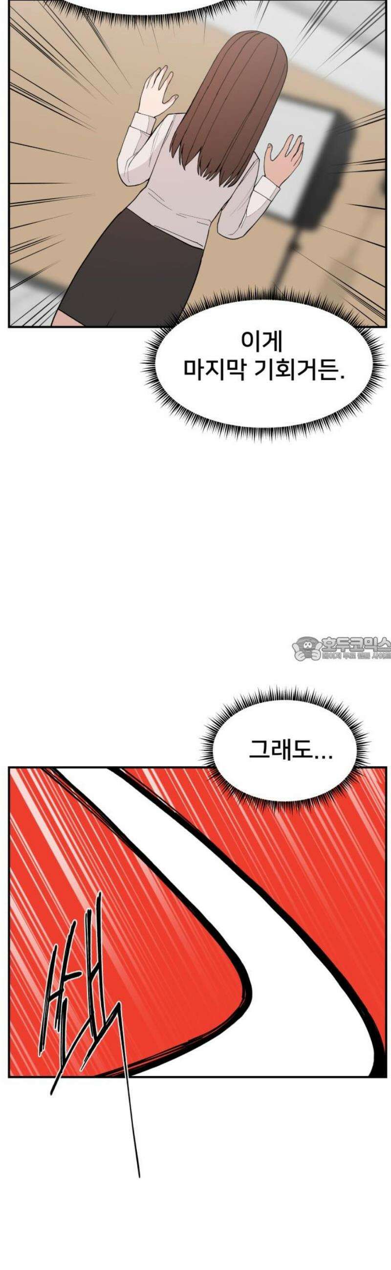 악녀교실 88화 13
