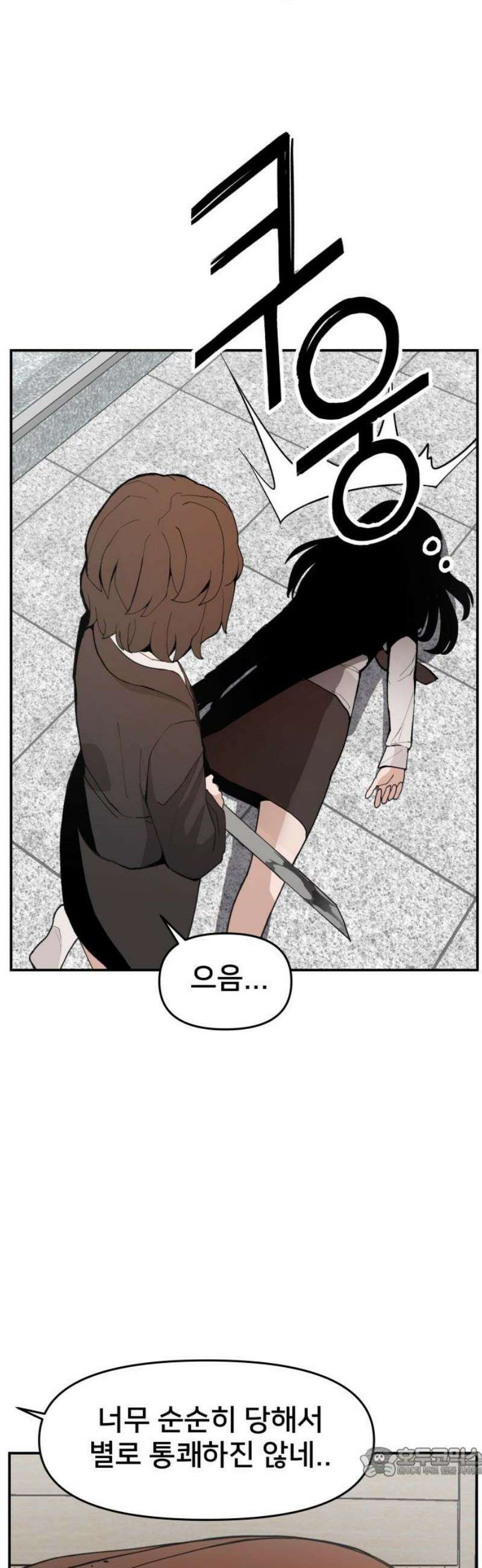 악녀교실 88화 19