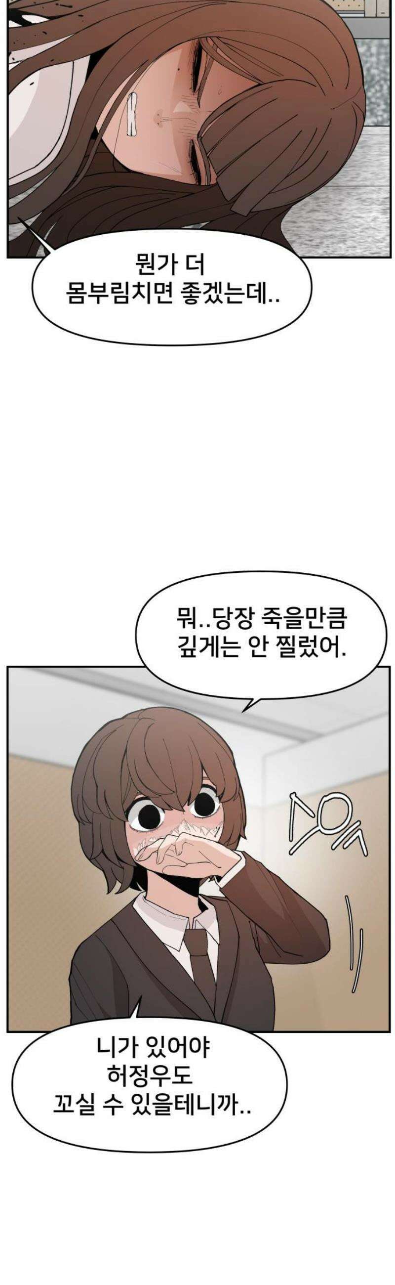 악녀교실 88화 20