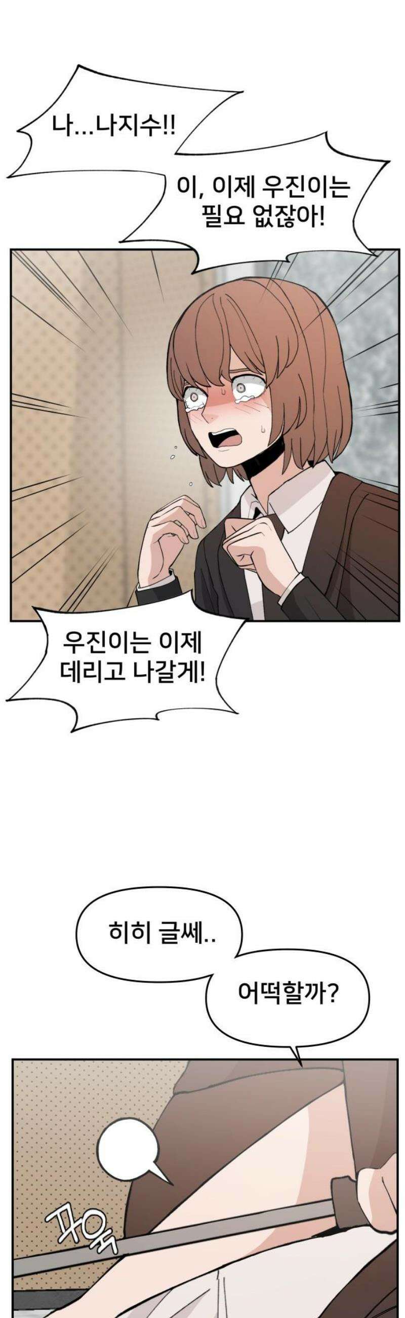 악녀교실 88화 21