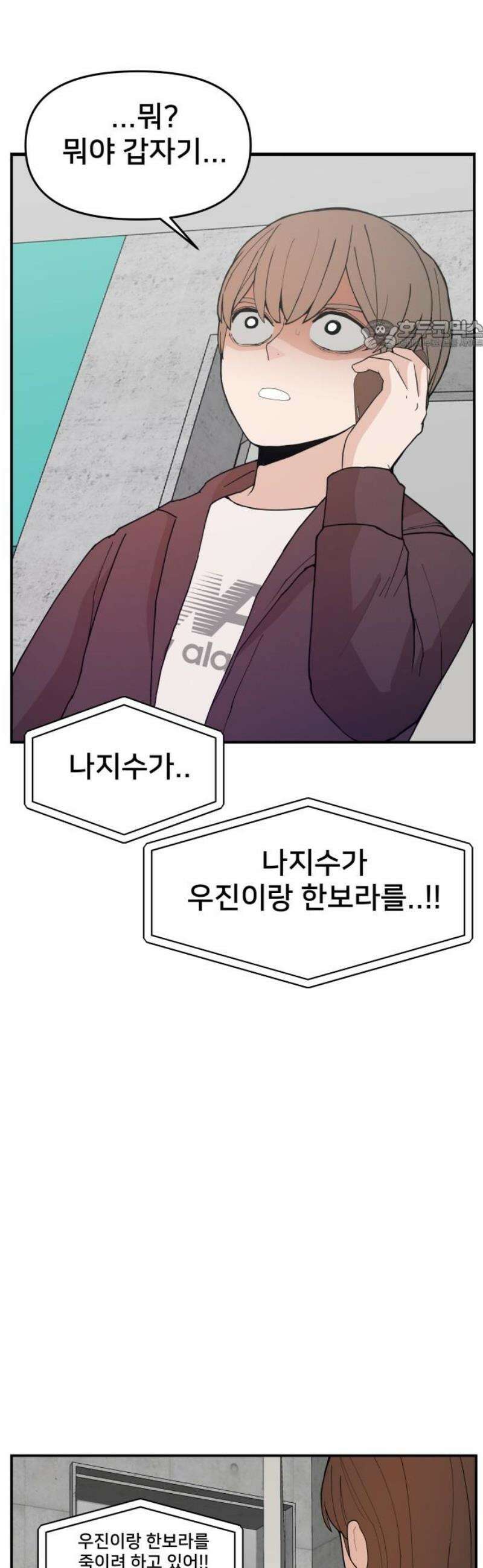 악녀교실 88화 24