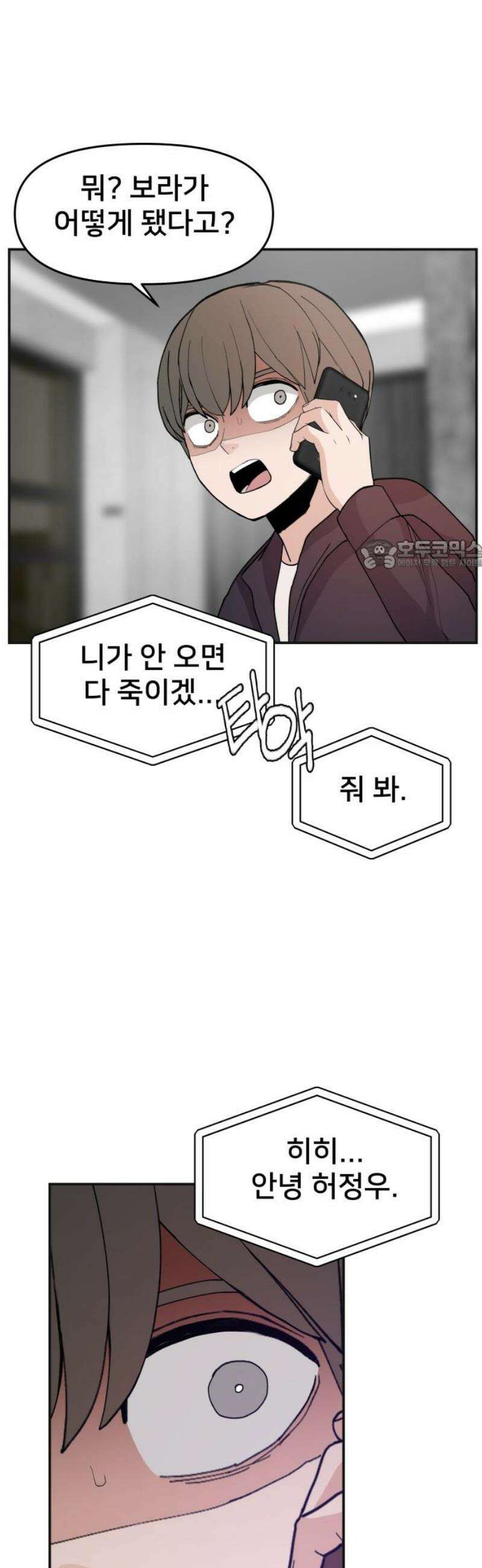 악녀교실 88화 26