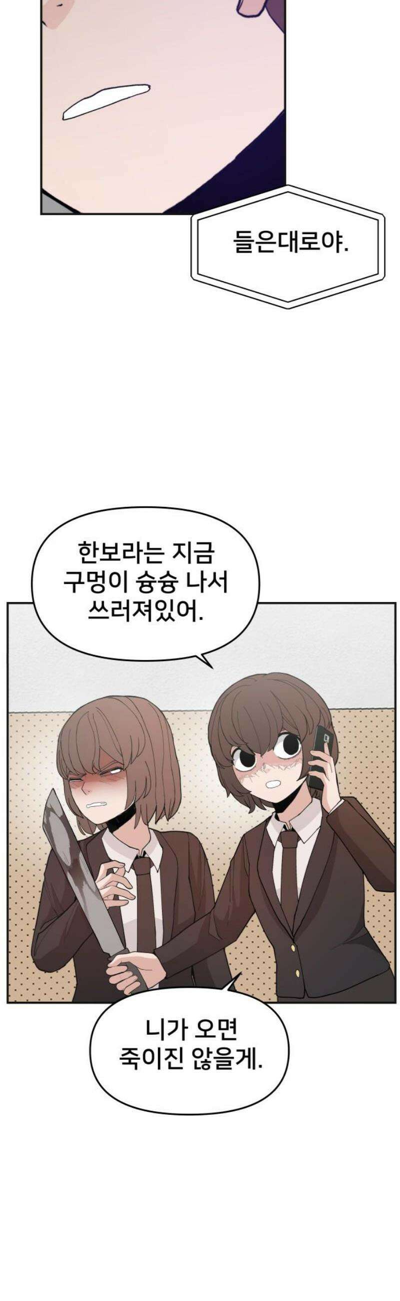 악녀교실 88화 27