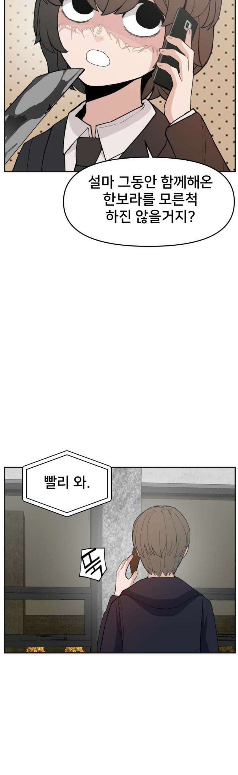 악녀교실 88화 29
