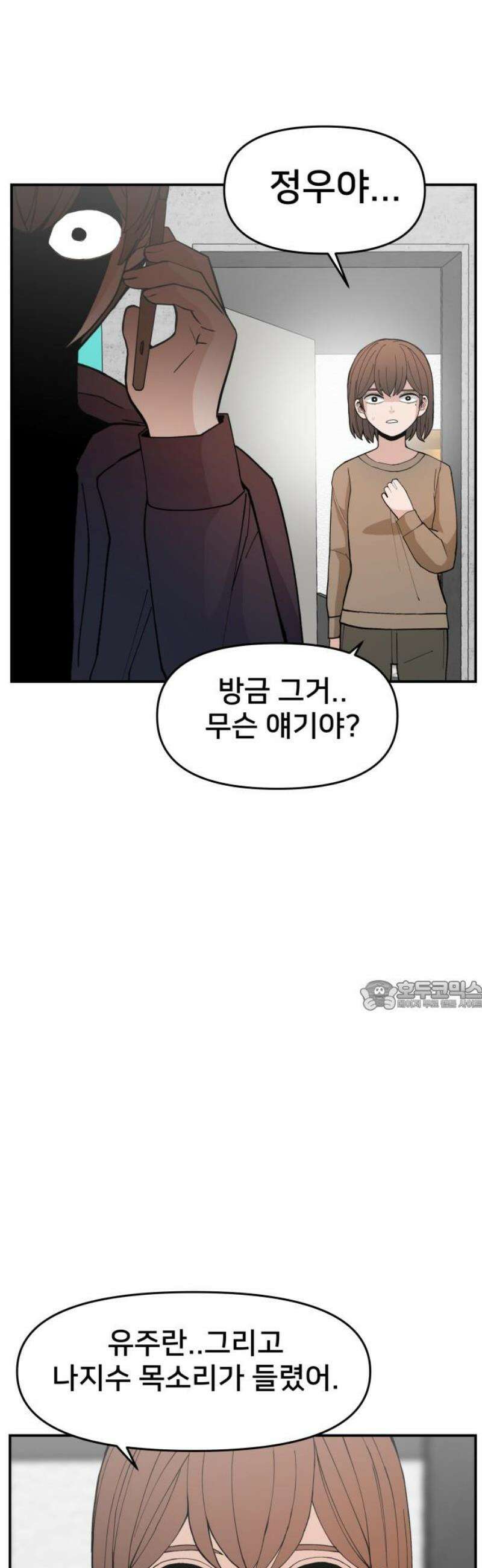 악녀교실 88화 30