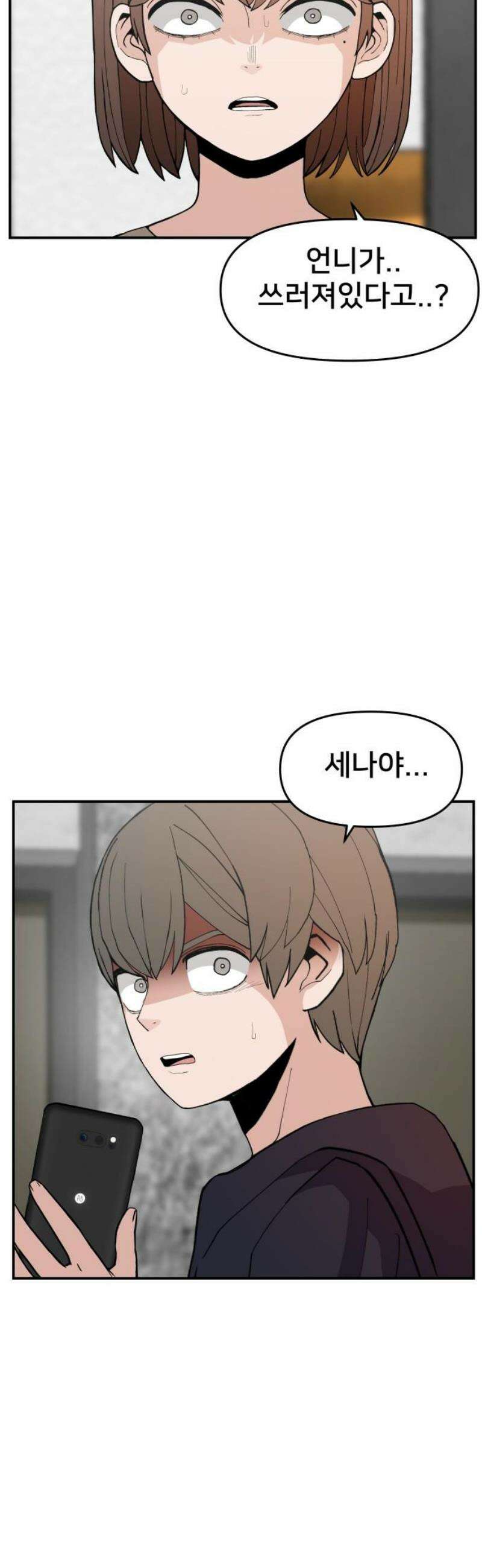 악녀교실 88화 31