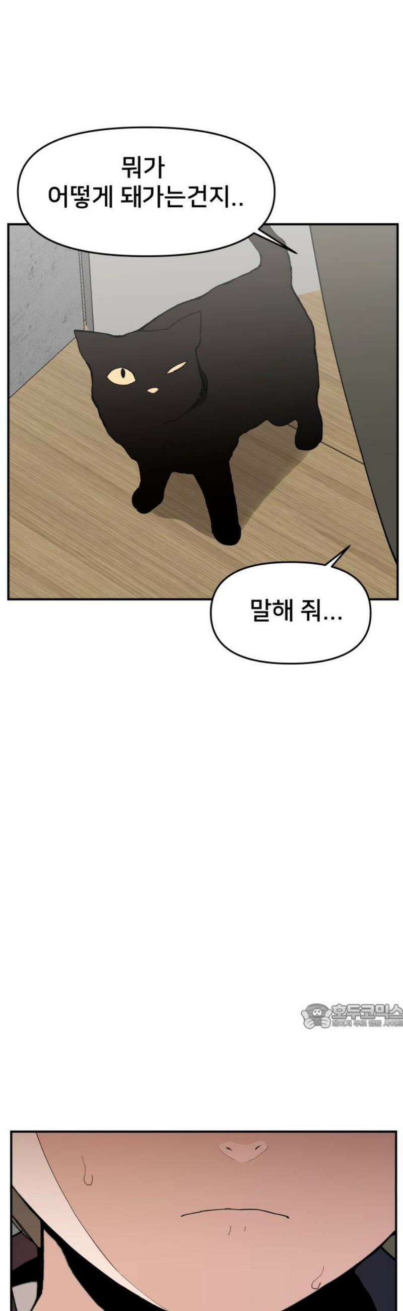 악녀교실 88화 32