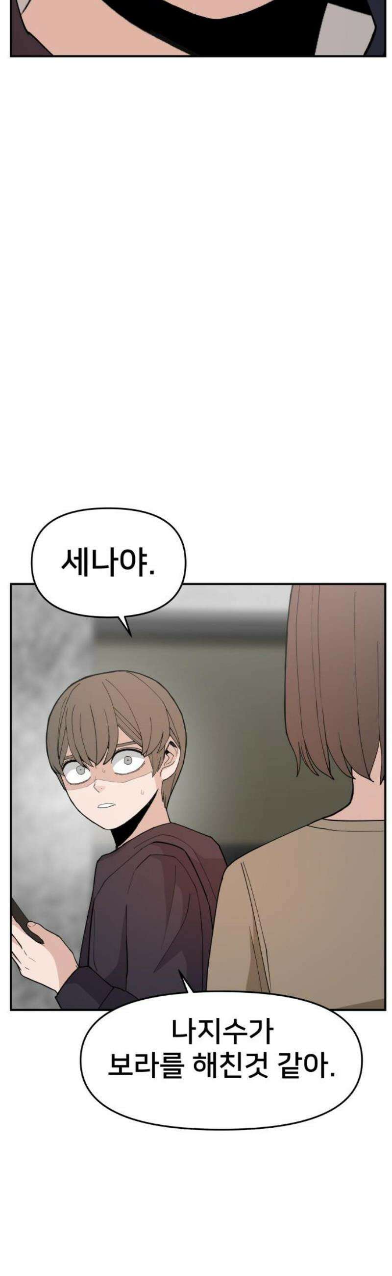 악녀교실 88화 33