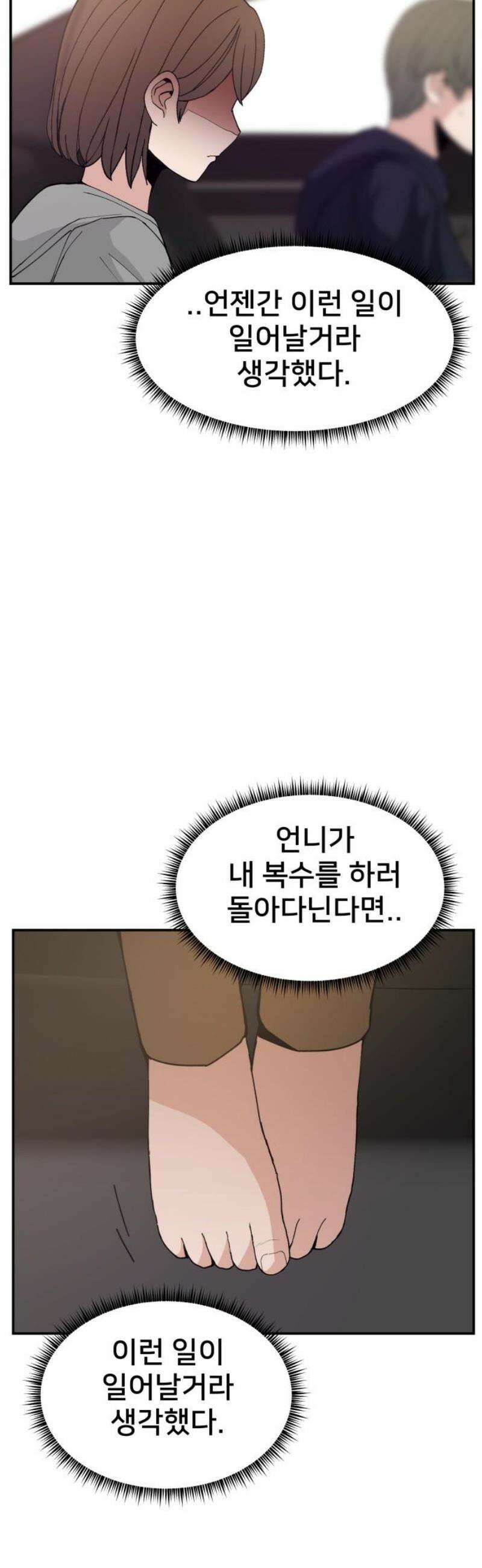 악녀교실 88화 42