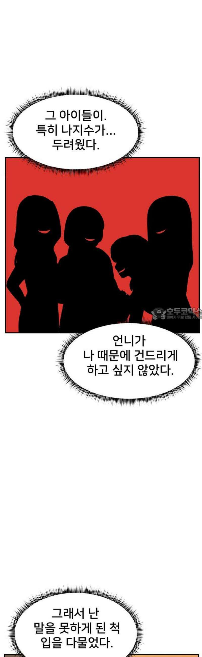 악녀교실 88화 43