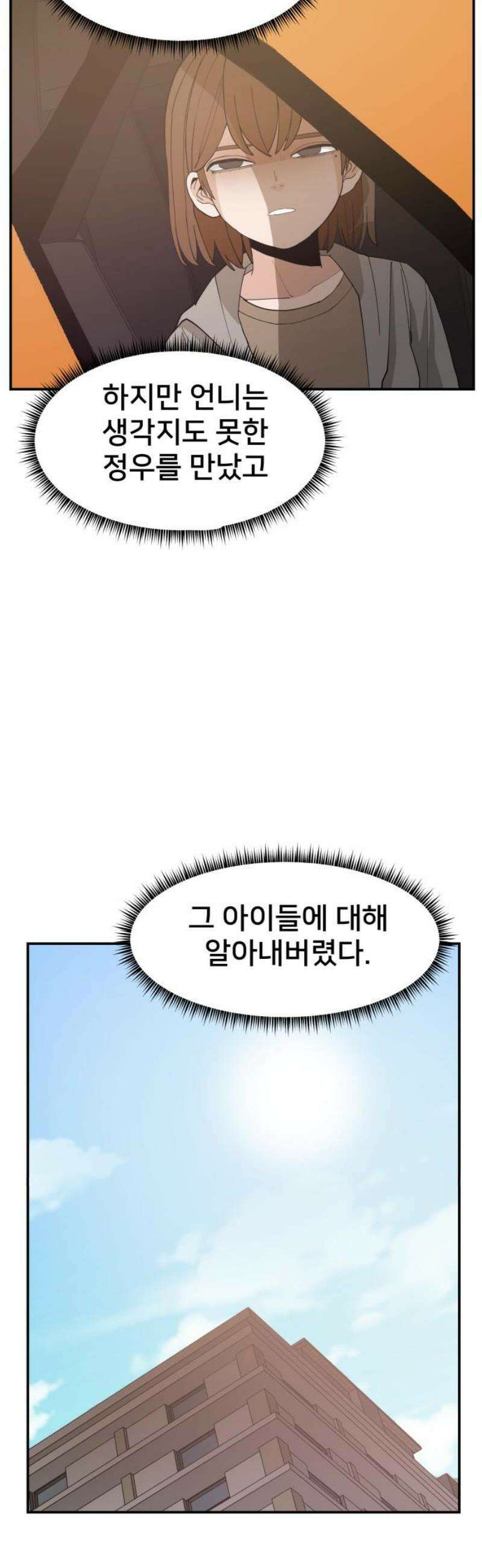 악녀교실 88화 44
