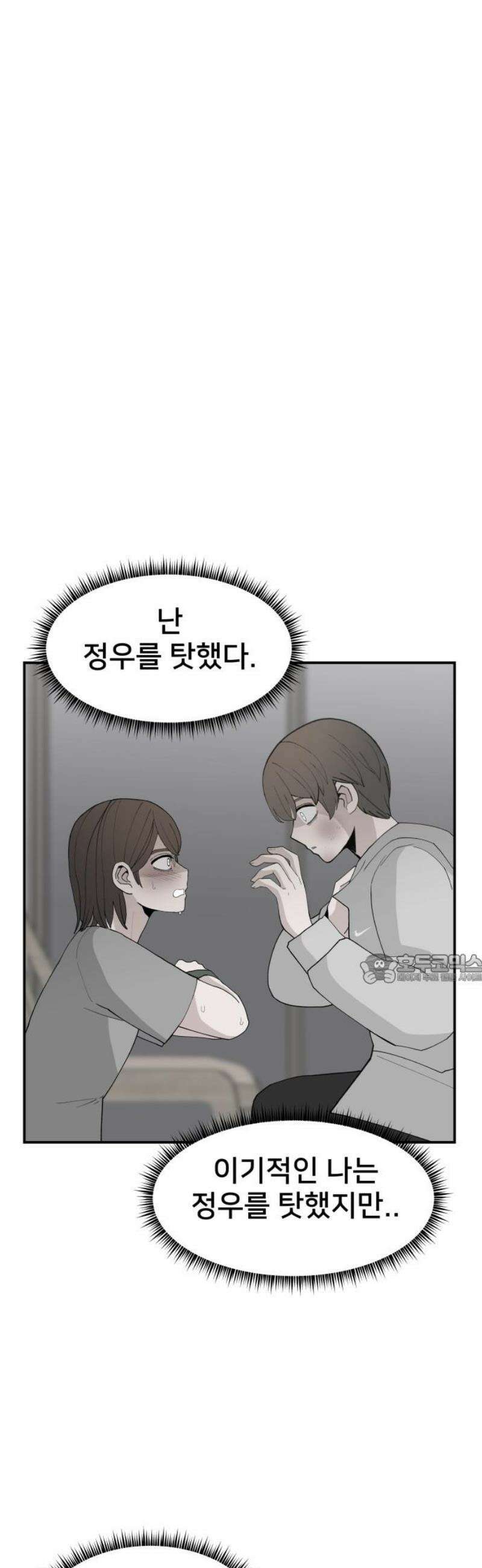 악녀교실 88화 45