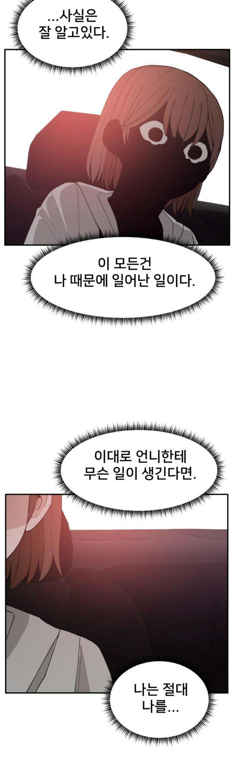 악녀교실 88화 46