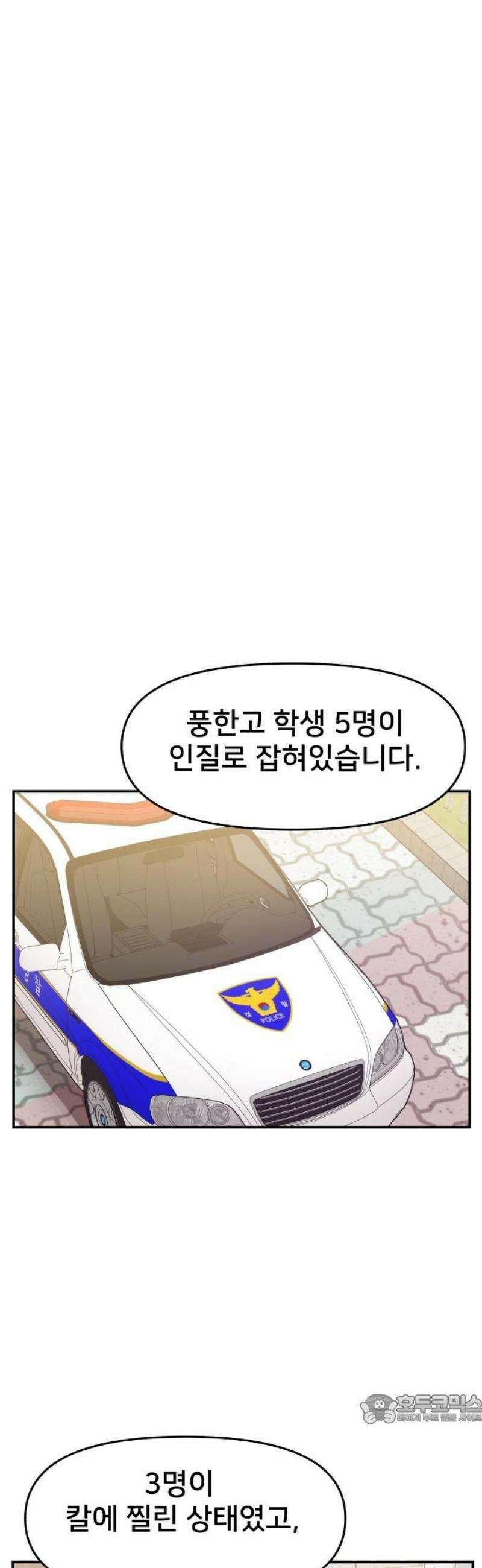 악녀교실 88화 49