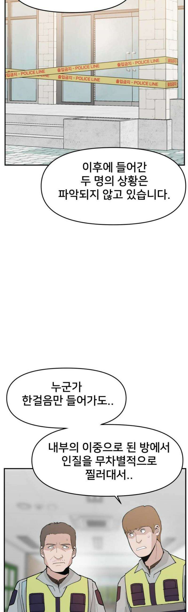 악녀교실 88화 50
