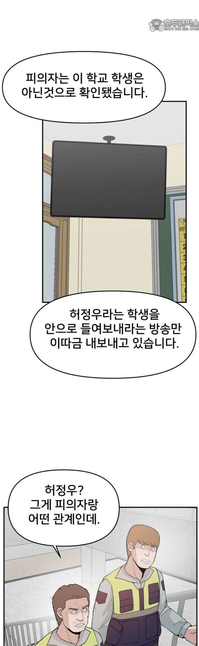 악녀교실 88화 52