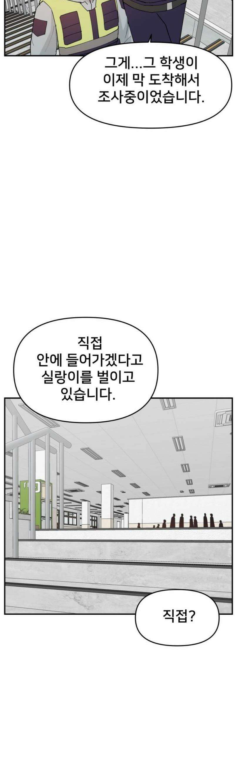 악녀교실 88화 53