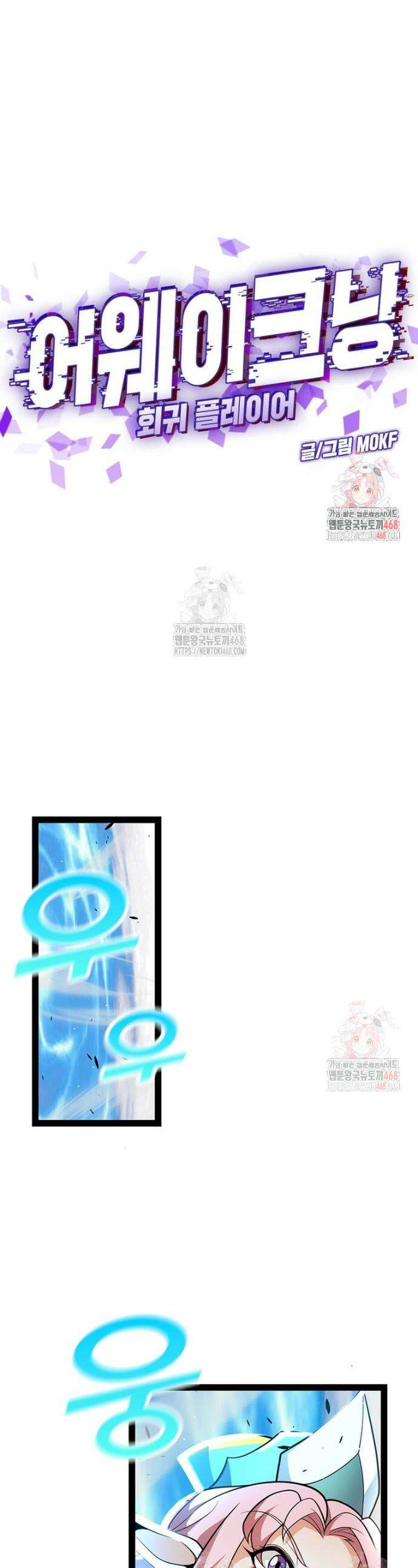 어웨이크닝: 회귀 플레이어 222화 1