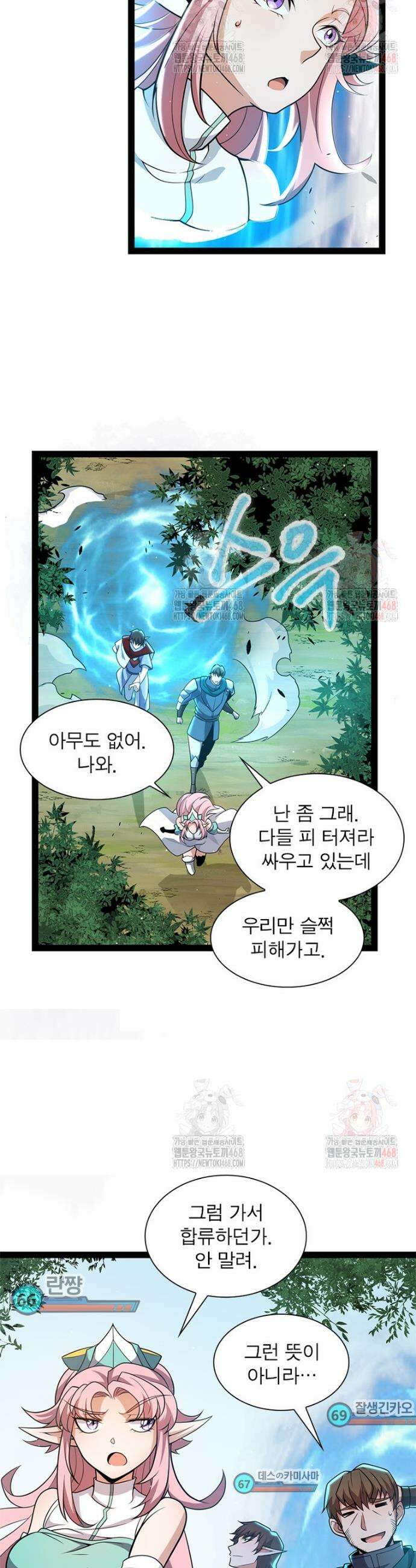 어웨이크닝: 회귀 플레이어 222화 2