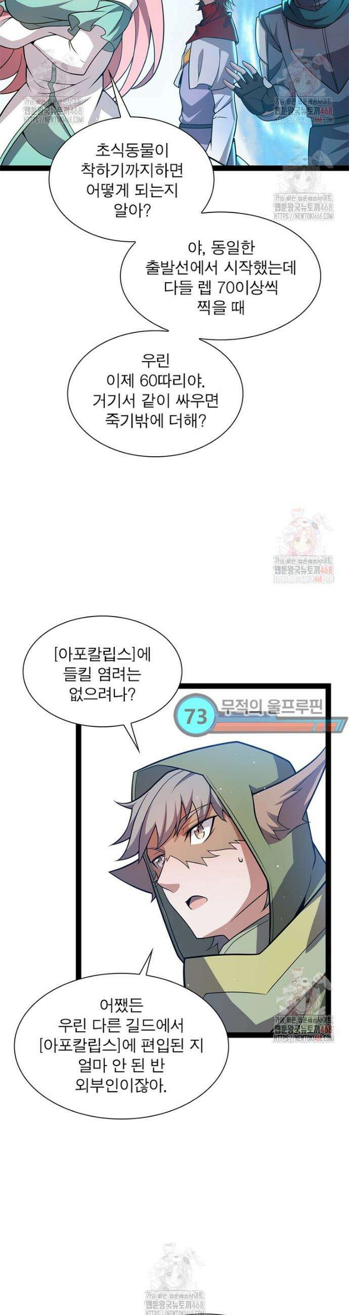 어웨이크닝: 회귀 플레이어 222화 3