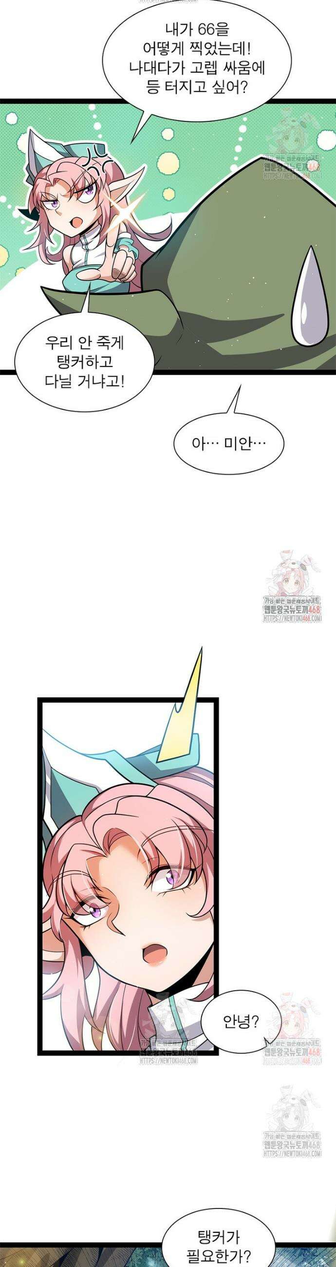 어웨이크닝: 회귀 플레이어 222화 4