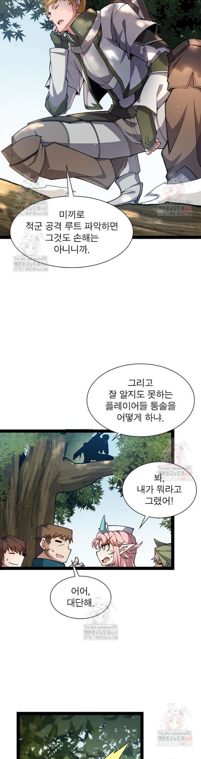 어웨이크닝: 회귀 플레이어 222화 7