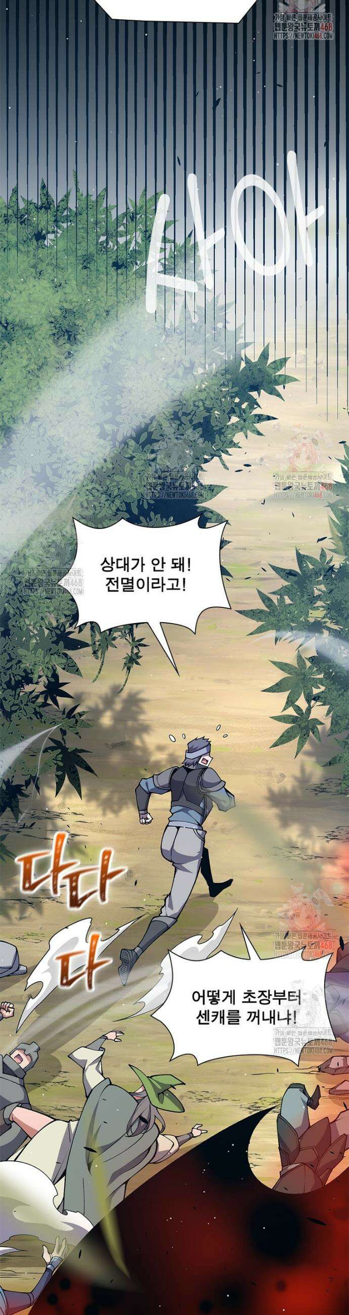 어웨이크닝: 회귀 플레이어 222화 9
