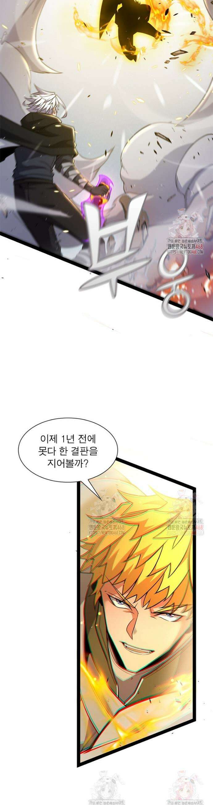 어웨이크닝: 회귀 플레이어 222화 15