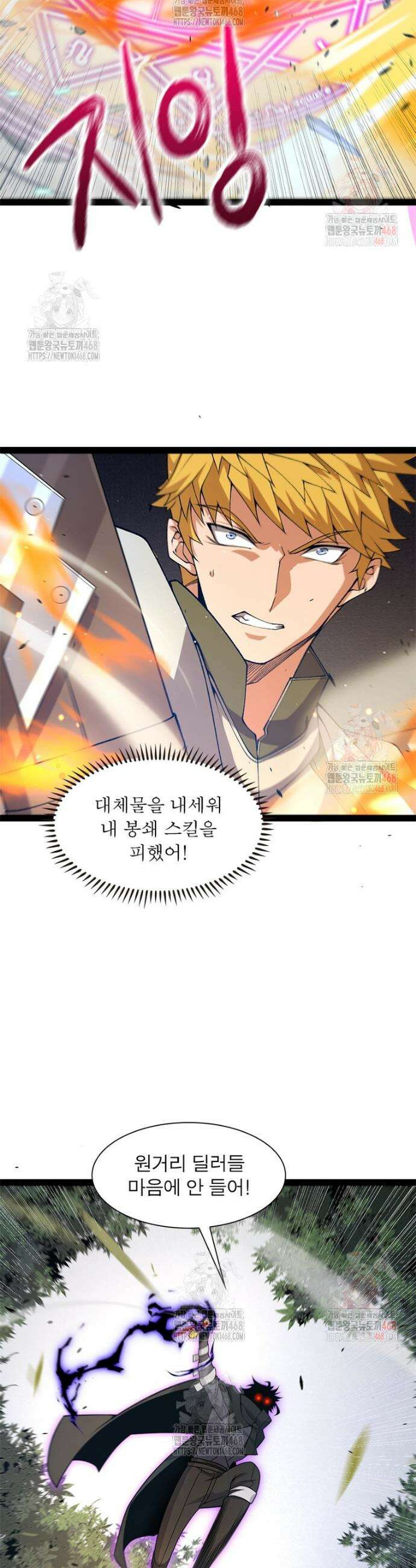 어웨이크닝: 회귀 플레이어 222화 19