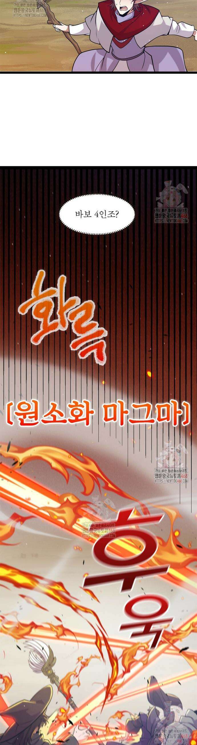어웨이크닝: 회귀 플레이어 222화 22