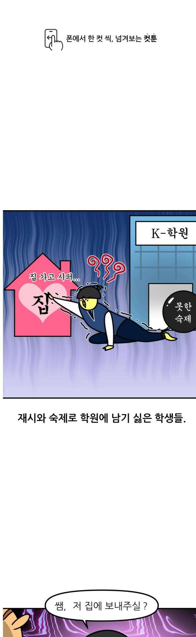 K학원 생존기 120화 - 뇌물 1