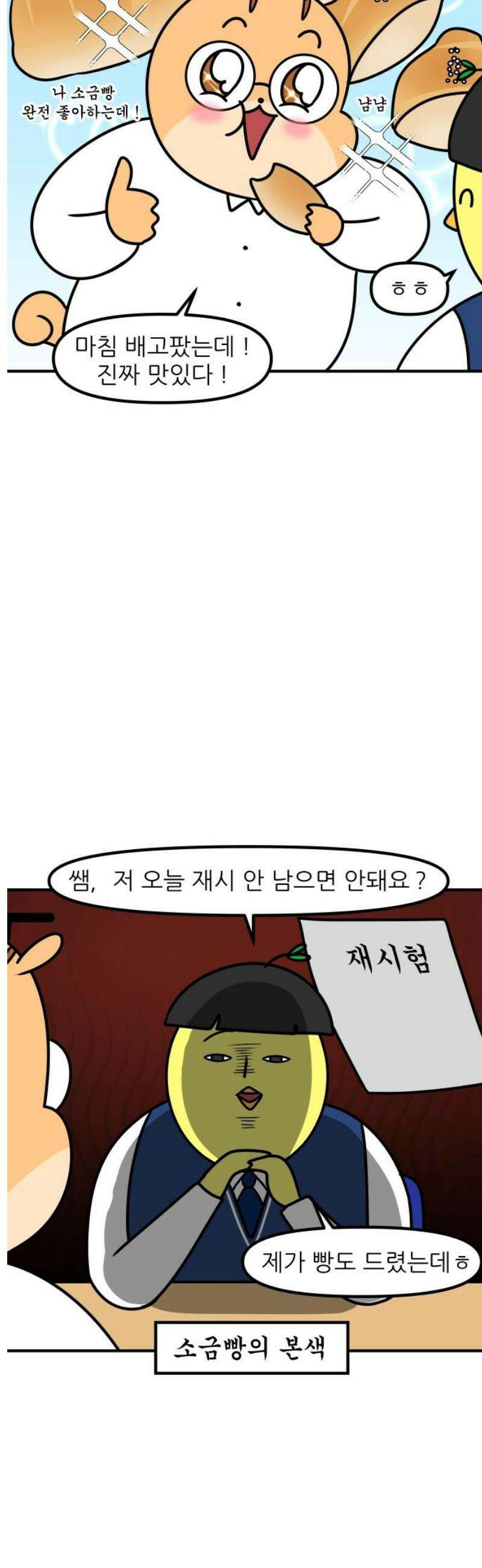 K학원 생존기 120화 - 뇌물 5