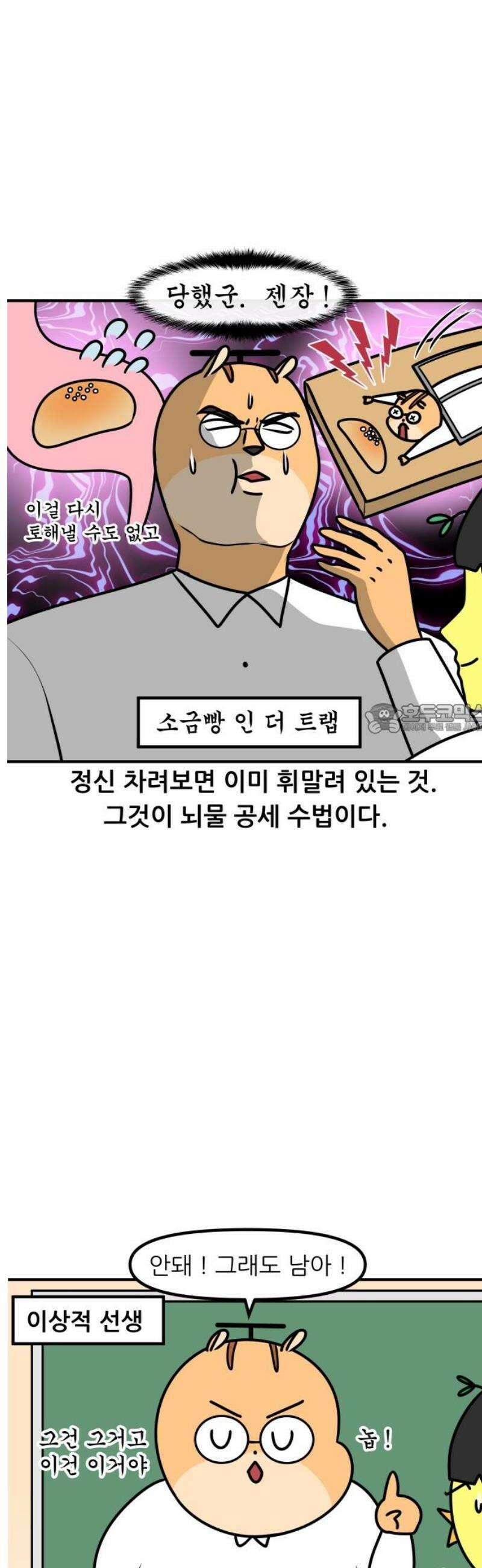 K학원 생존기 120화 - 뇌물 6