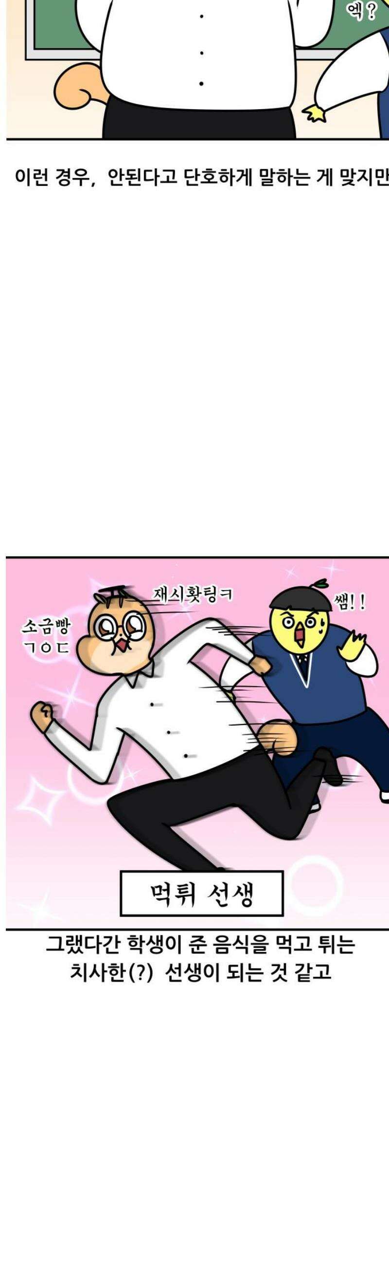 K학원 생존기 120화 - 뇌물 7