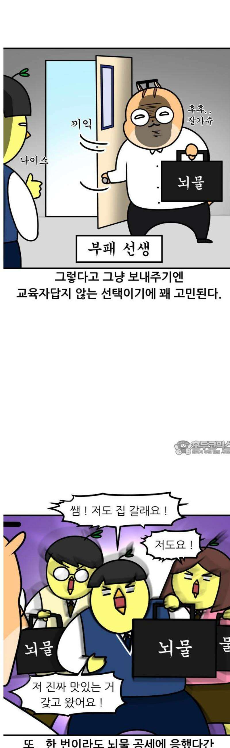 K학원 생존기 120화 - 뇌물 8