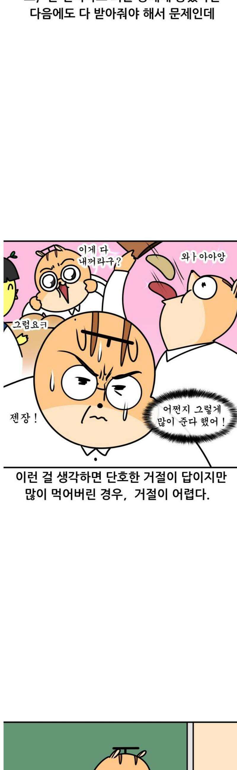 K학원 생존기 120화 - 뇌물 9