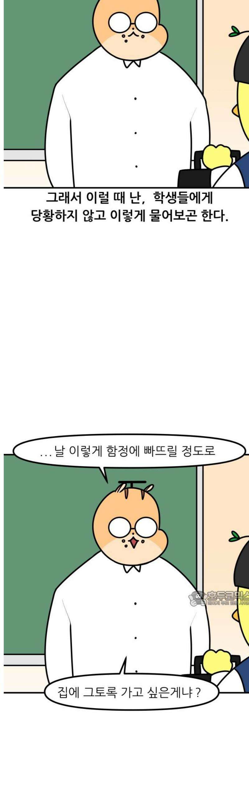 K학원 생존기 120화 - 뇌물 10