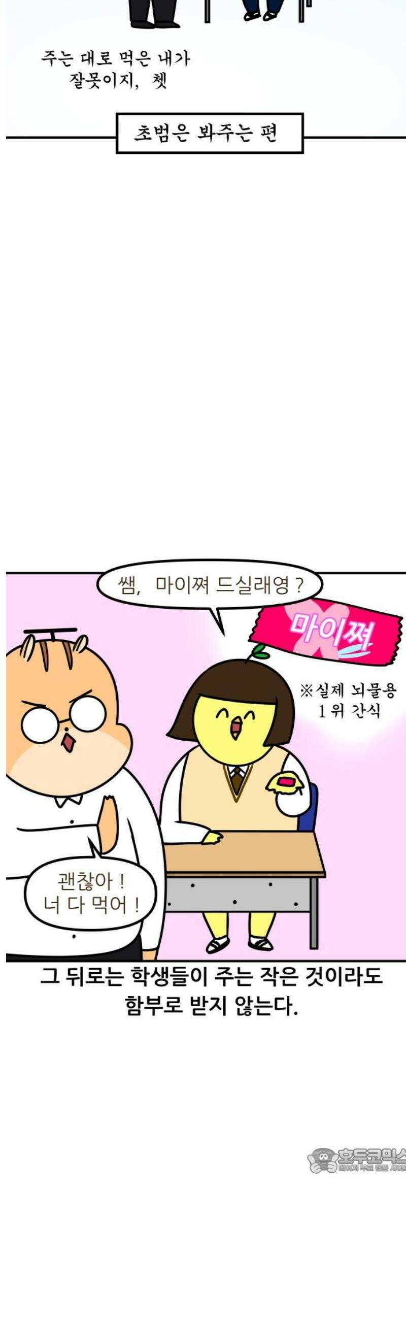K학원 생존기 120화 - 뇌물 12