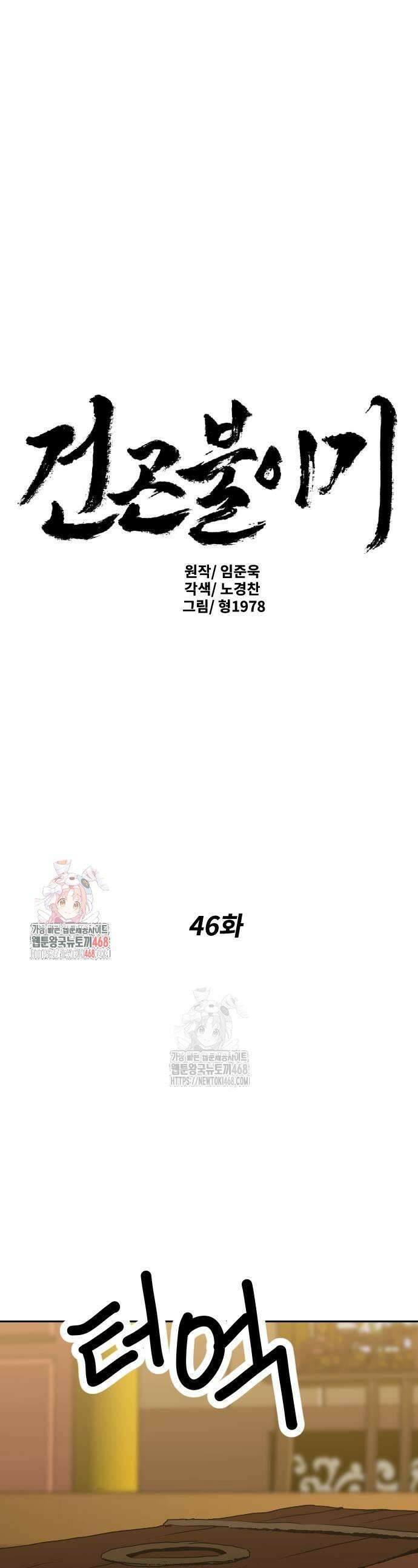 건곤불이기 46화 1