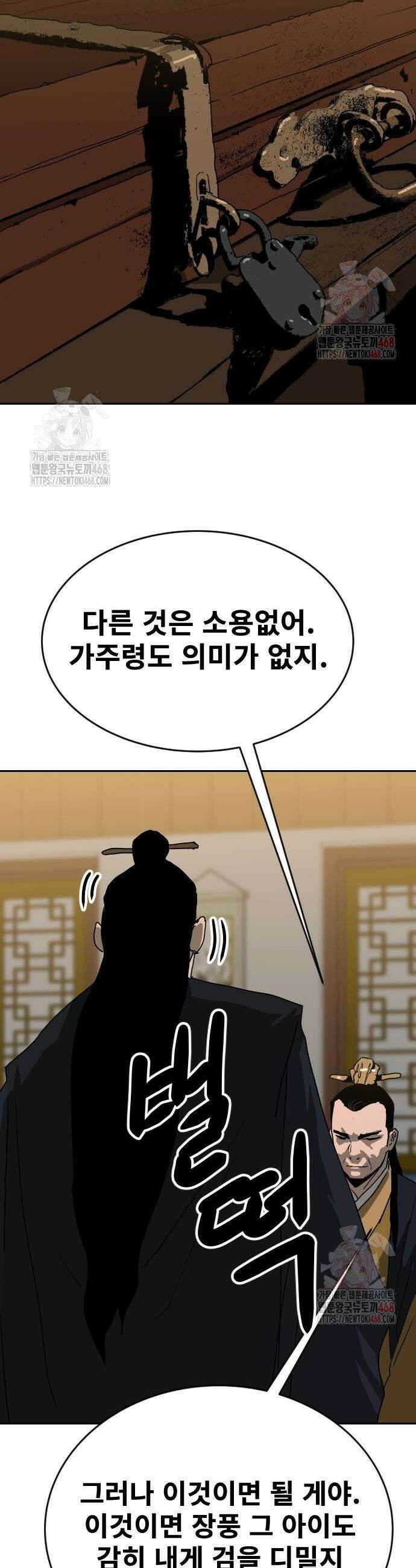 건곤불이기 46화 2