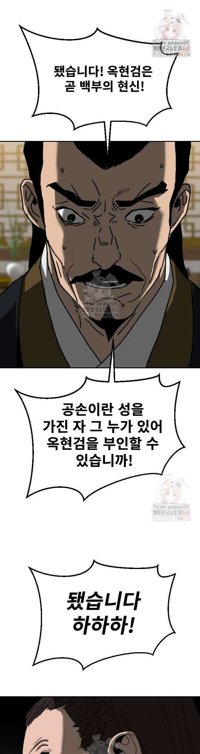 건곤불이기 46화 4