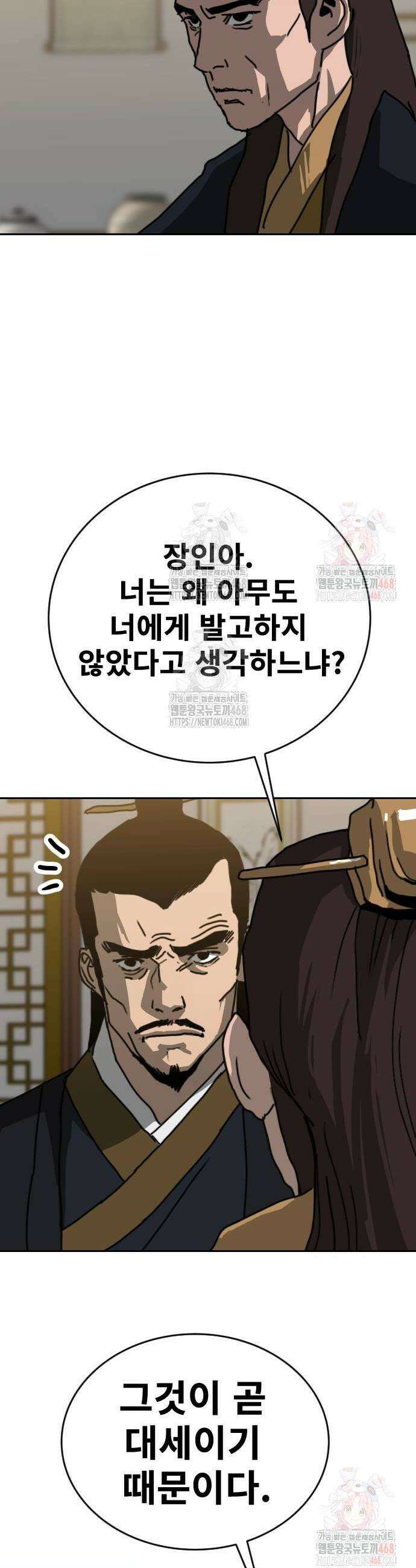 건곤불이기 46화 8