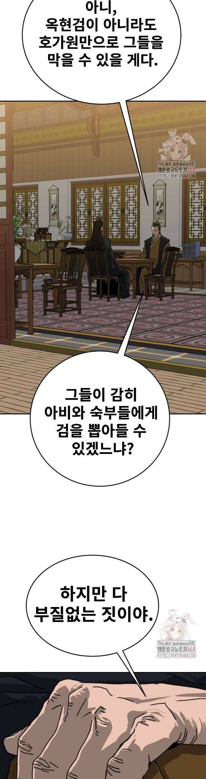 건곤불이기 46화 10