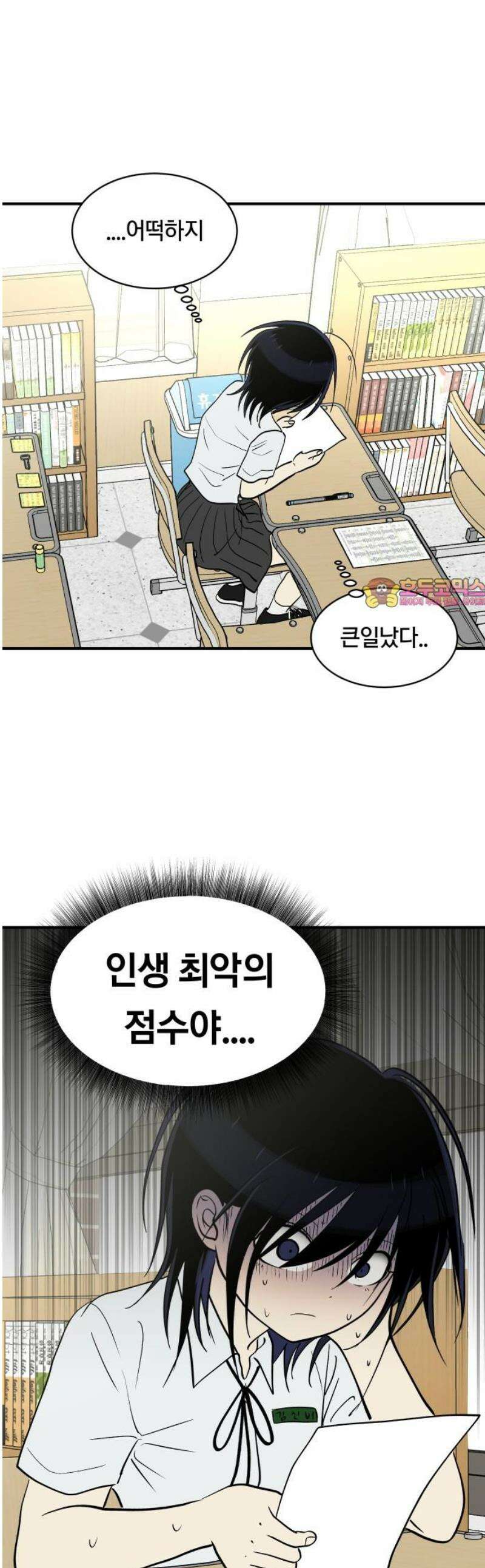 나의 보이소프렌드 70화 우울한 학기말 (1) 1