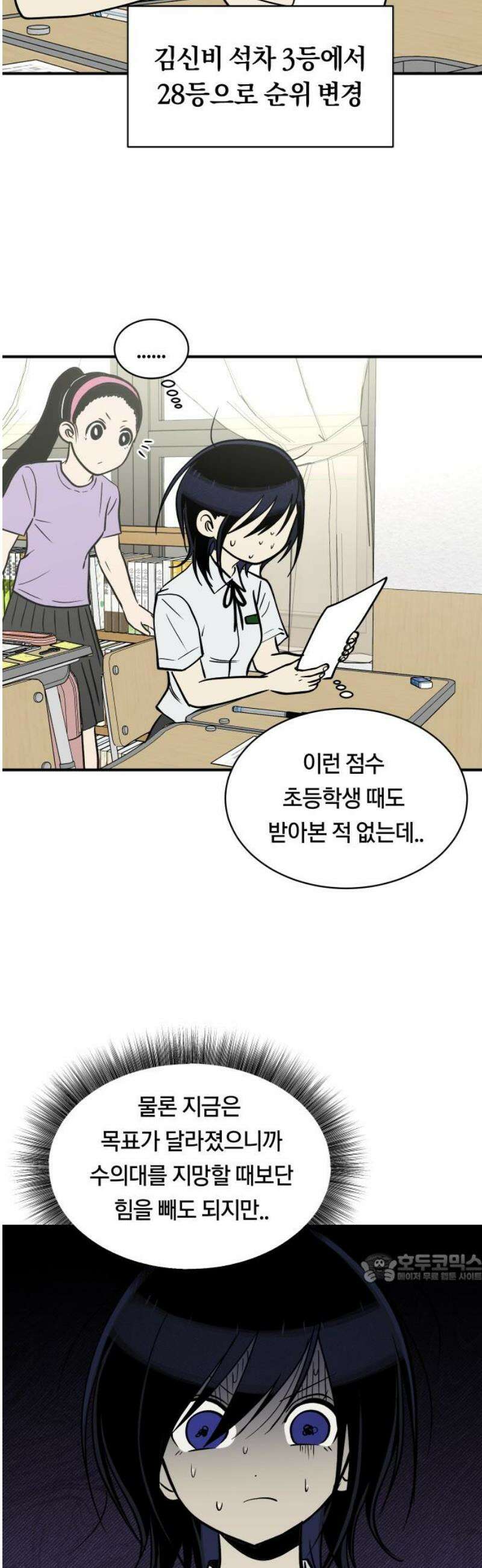 나의 보이소프렌드 70화 우울한 학기말 (1) 2