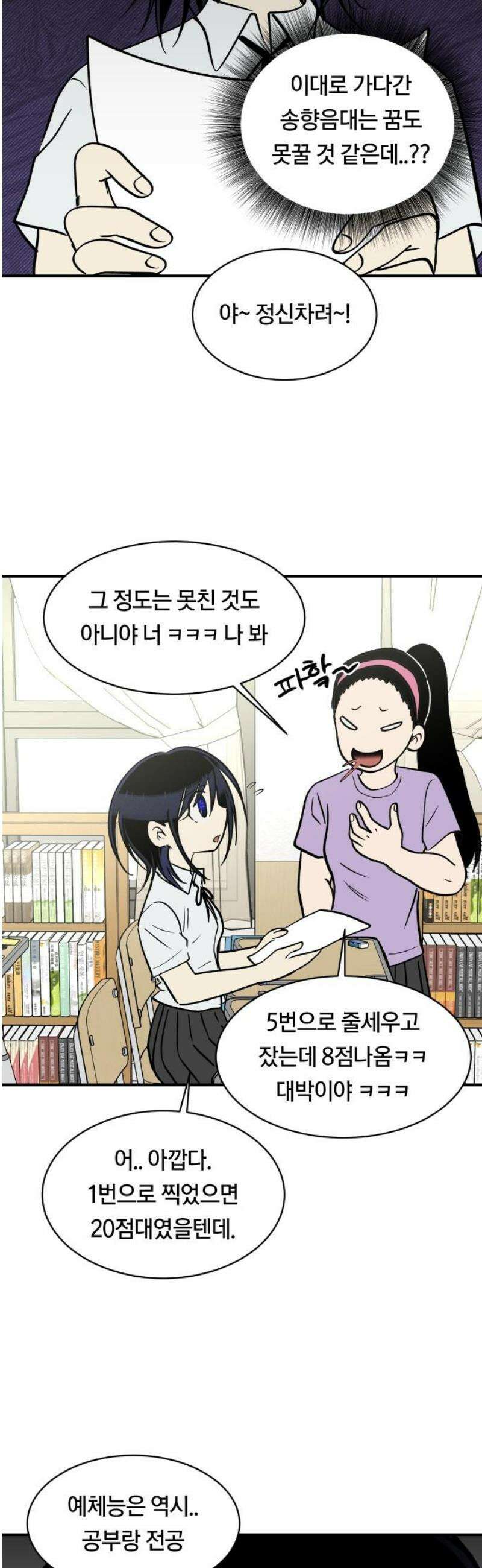 나의 보이소프렌드 70화 우울한 학기말 (1) 3