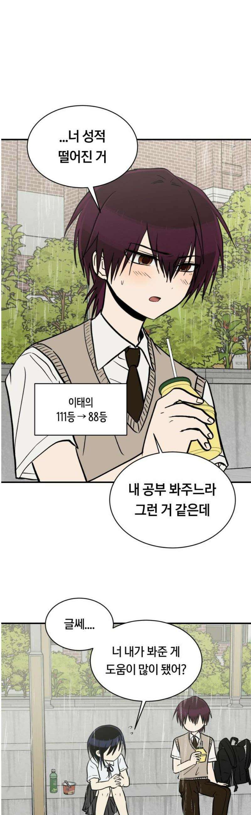나의 보이소프렌드 70화 우울한 학기말 (1) 6