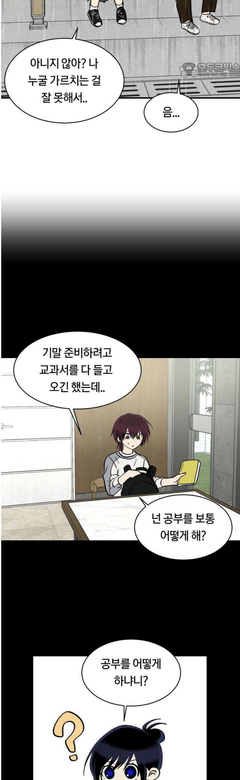 나의 보이소프렌드 70화 우울한 학기말 (1) 7