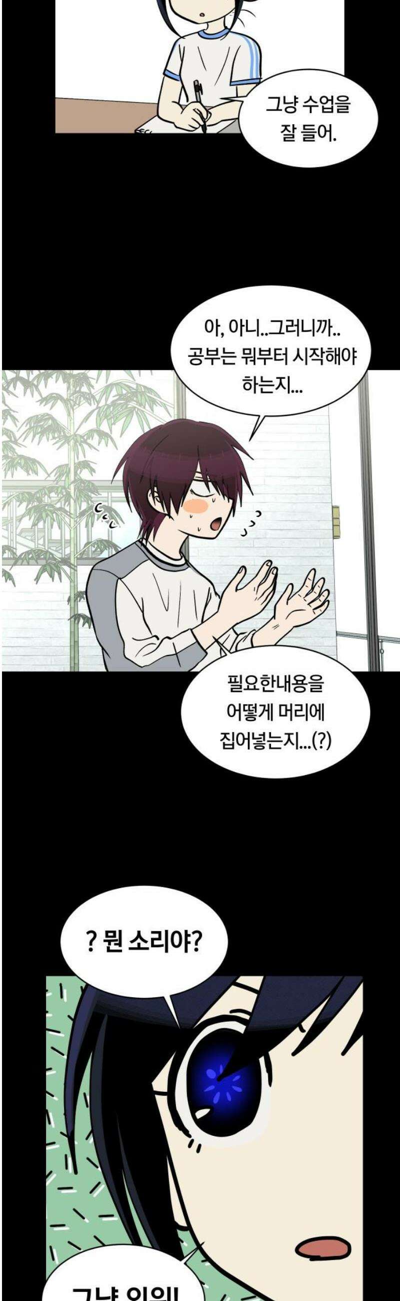 나의 보이소프렌드 70화 우울한 학기말 (1) 8