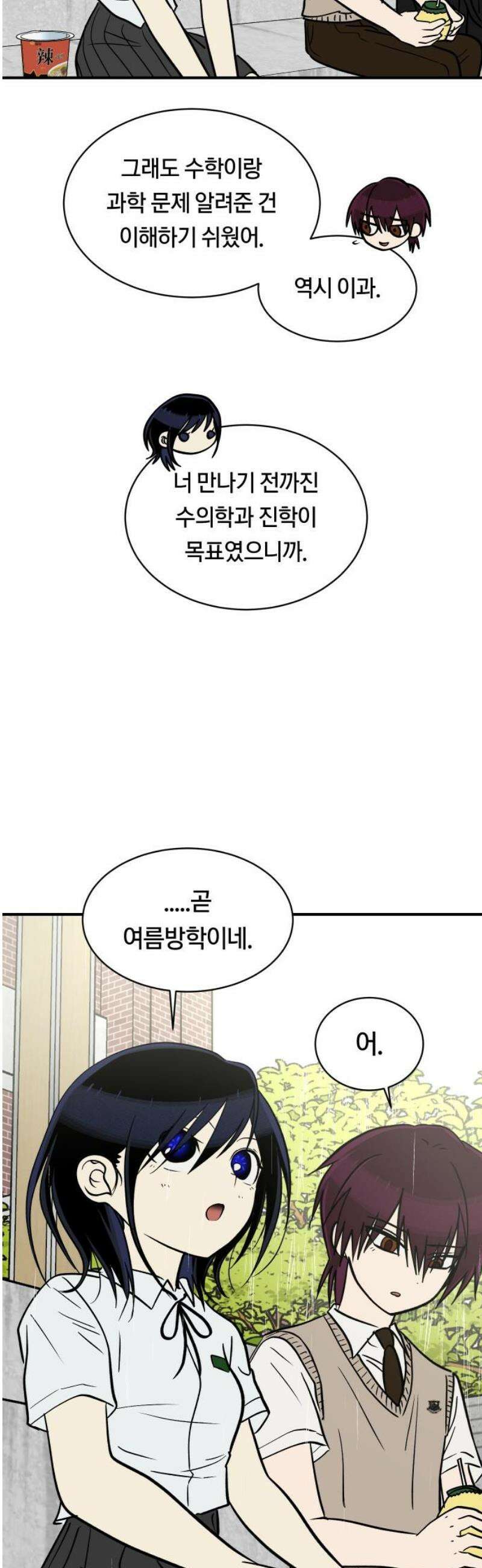 나의 보이소프렌드 70화 우울한 학기말 (1) 10